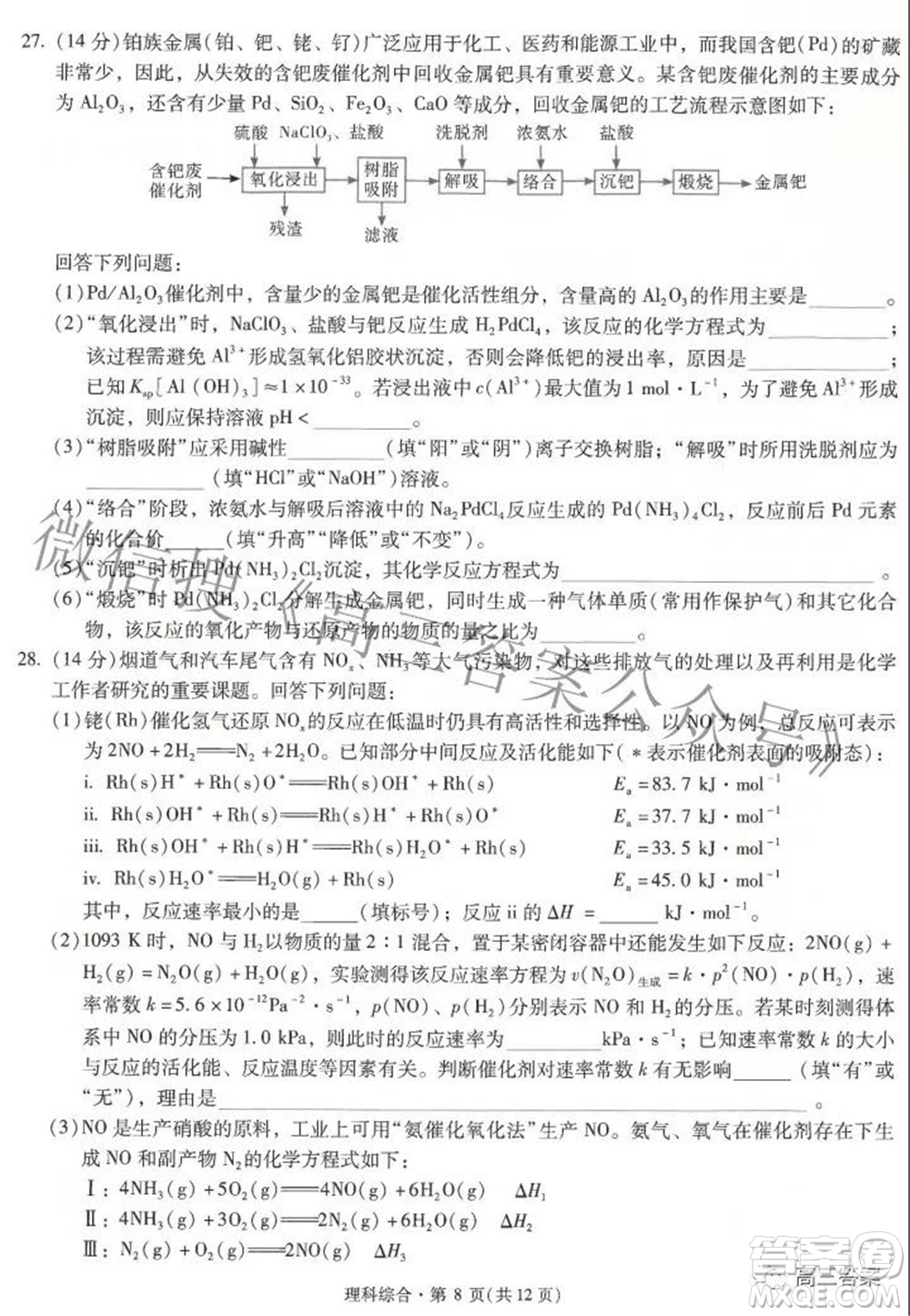 昆明市第一中學(xué)2022屆高中新課標(biāo)高三第六次考前基礎(chǔ)強(qiáng)化理科綜合試題及答案