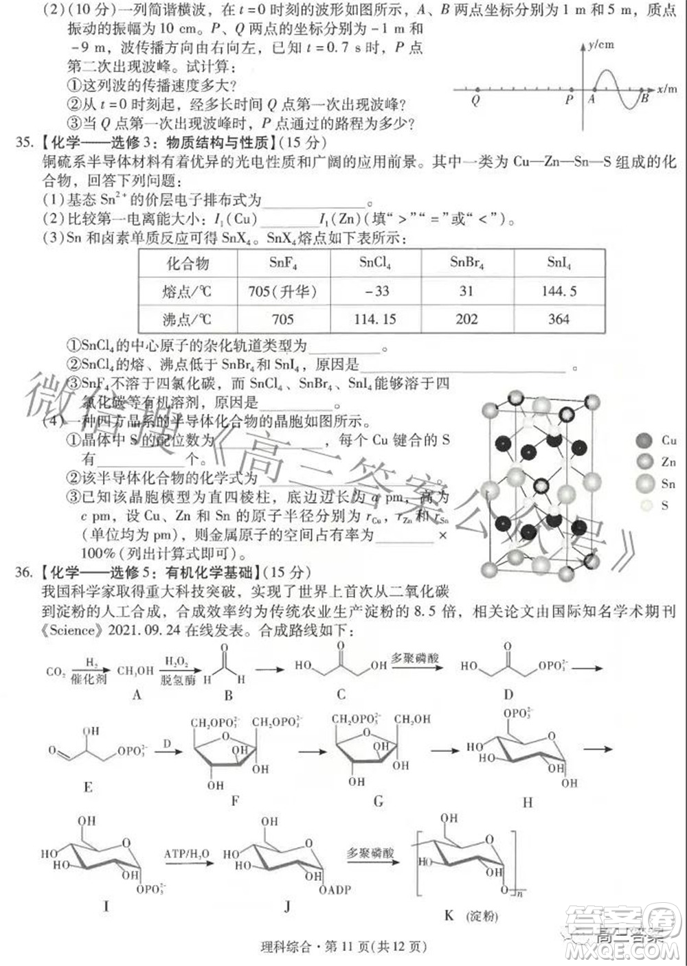 昆明市第一中學(xué)2022屆高中新課標(biāo)高三第六次考前基礎(chǔ)強(qiáng)化理科綜合試題及答案