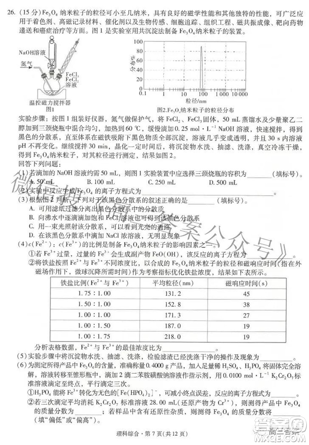 昆明市第一中學(xué)2022屆高中新課標(biāo)高三第六次考前基礎(chǔ)強(qiáng)化理科綜合試題及答案