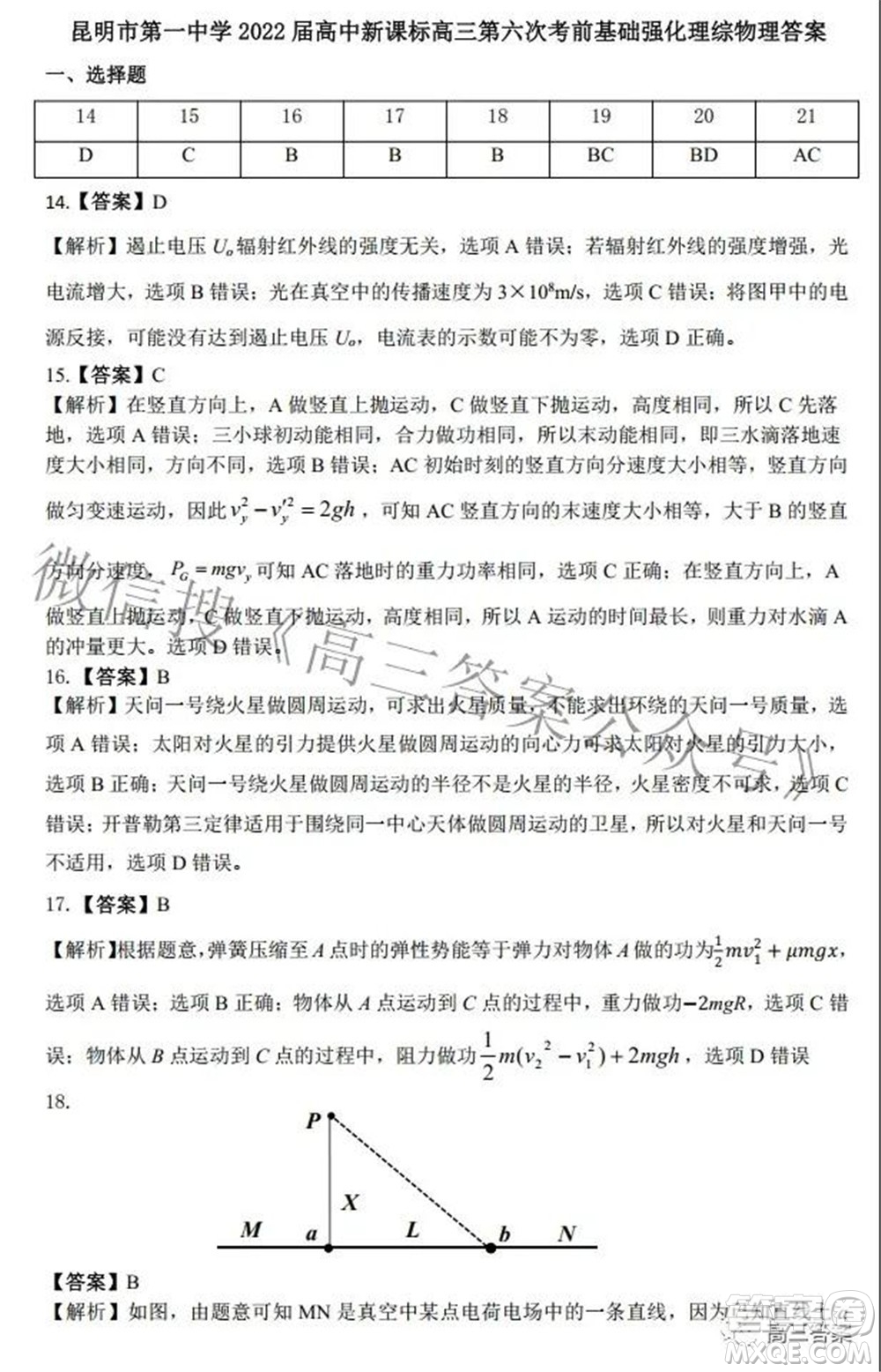 昆明市第一中學(xué)2022屆高中新課標(biāo)高三第六次考前基礎(chǔ)強(qiáng)化理科綜合試題及答案