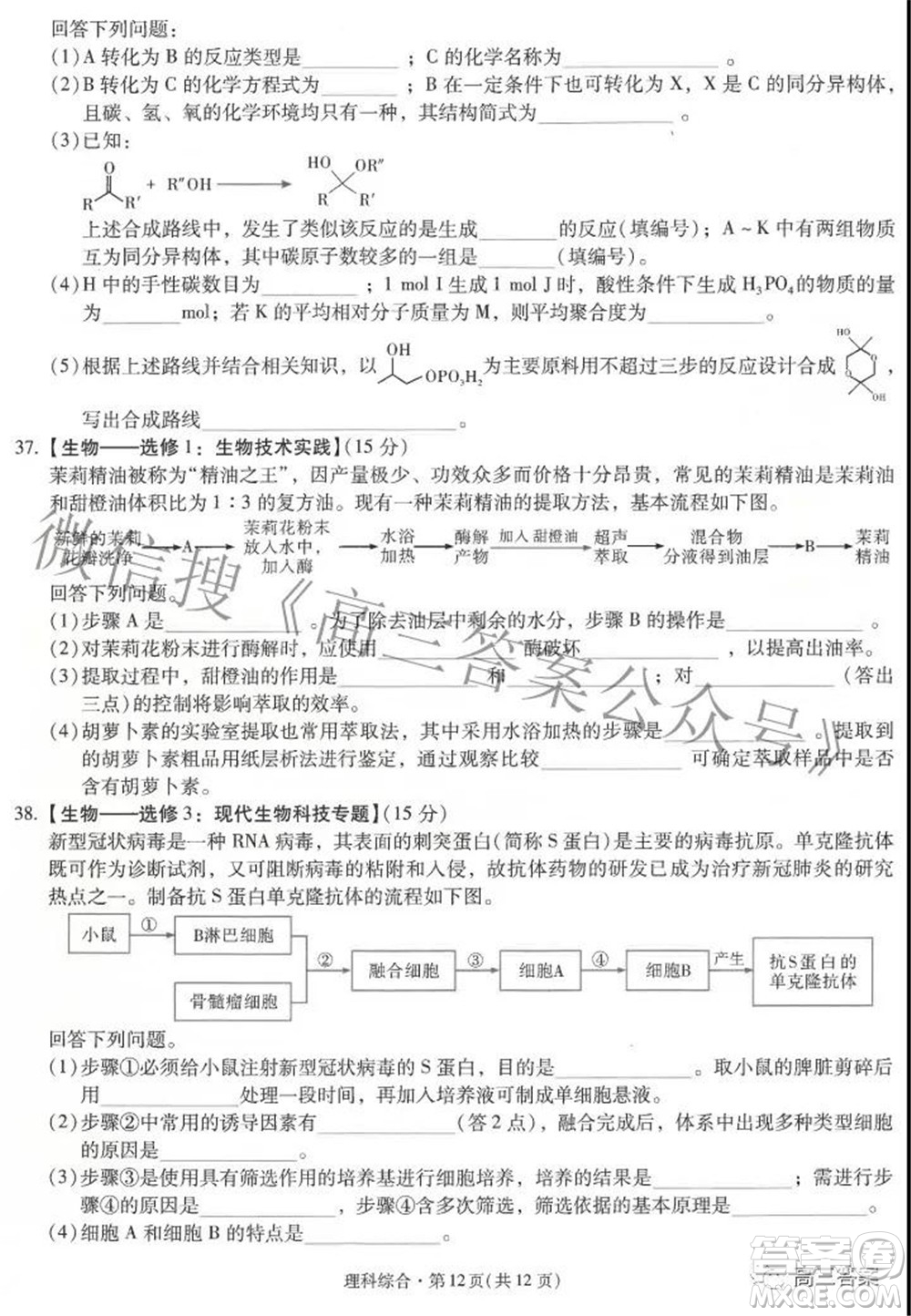 昆明市第一中學(xué)2022屆高中新課標(biāo)高三第六次考前基礎(chǔ)強(qiáng)化理科綜合試題及答案