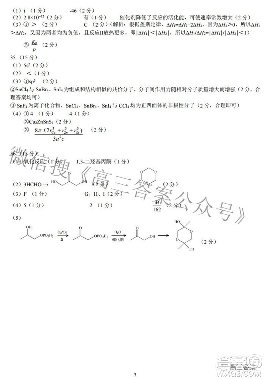 昆明市第一中學(xué)2022屆高中新課標(biāo)高三第六次考前基礎(chǔ)強(qiáng)化理科綜合試題及答案