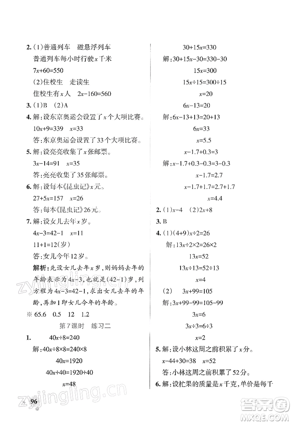 陜西師范大學(xué)出版總社2022PASS小學(xué)學(xué)霸作業(yè)本五年級數(shù)學(xué)下冊SJ蘇教版答案