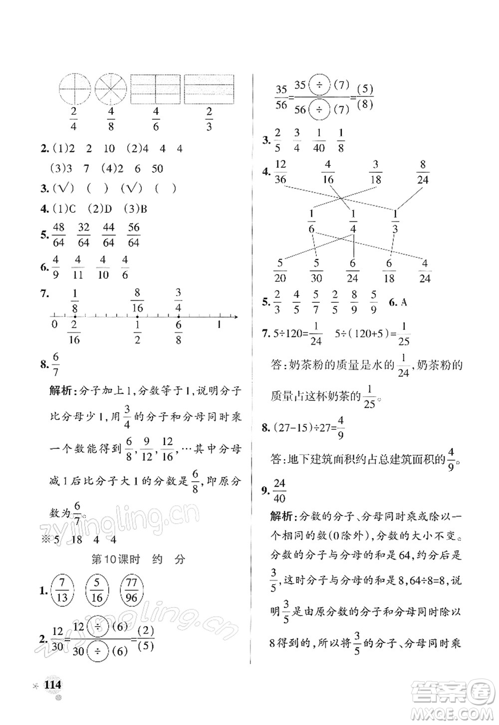 陜西師范大學(xué)出版總社2022PASS小學(xué)學(xué)霸作業(yè)本五年級數(shù)學(xué)下冊SJ蘇教版答案