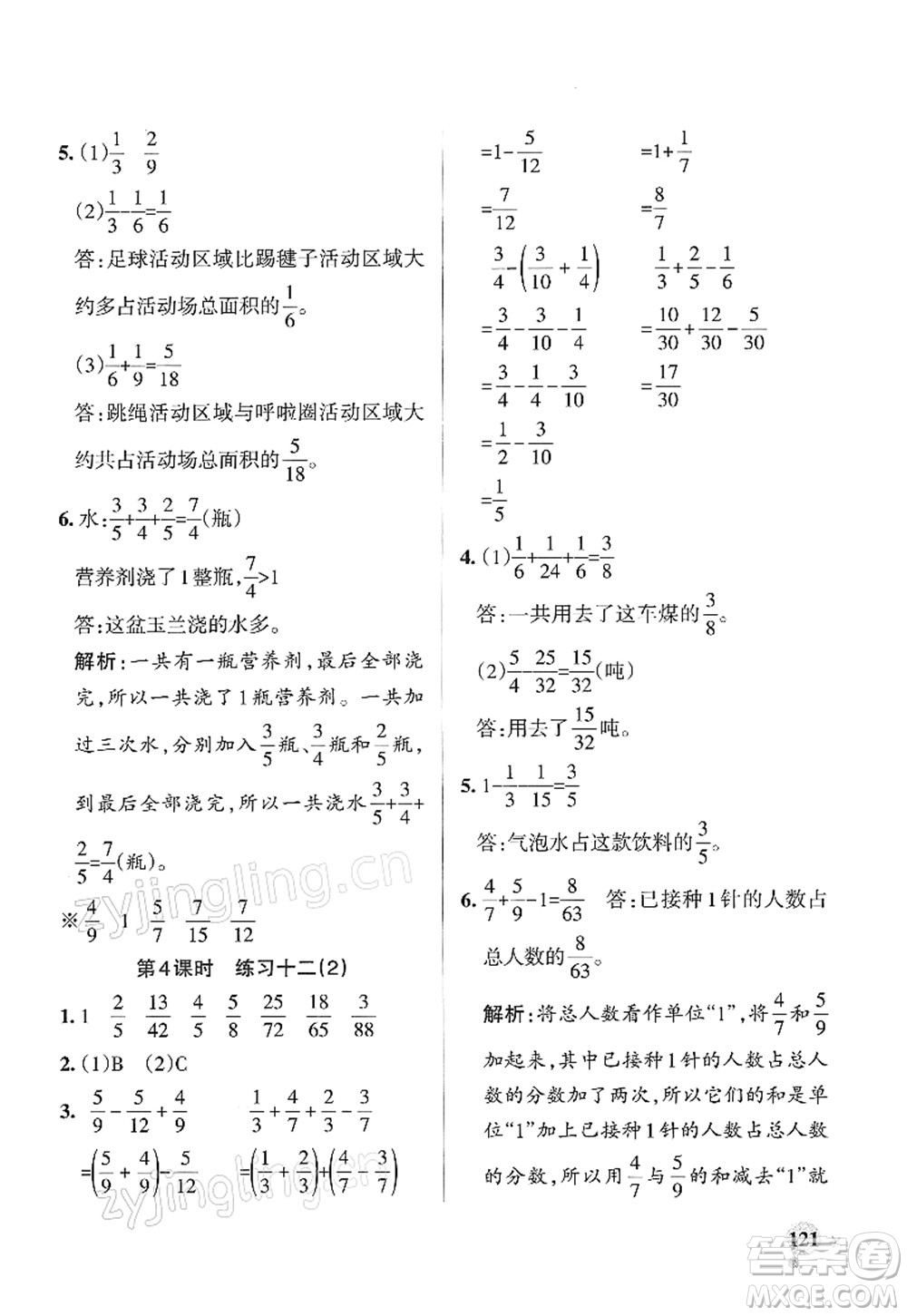 陜西師范大學(xué)出版總社2022PASS小學(xué)學(xué)霸作業(yè)本五年級數(shù)學(xué)下冊SJ蘇教版答案