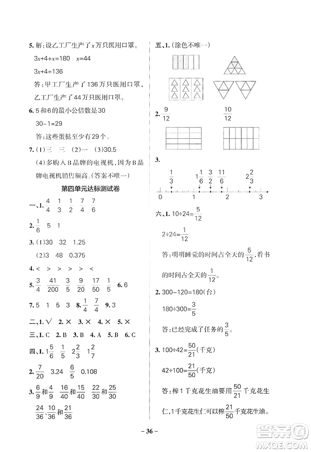 陜西師范大學(xué)出版總社2022PASS小學(xué)學(xué)霸作業(yè)本五年級數(shù)學(xué)下冊SJ蘇教版答案