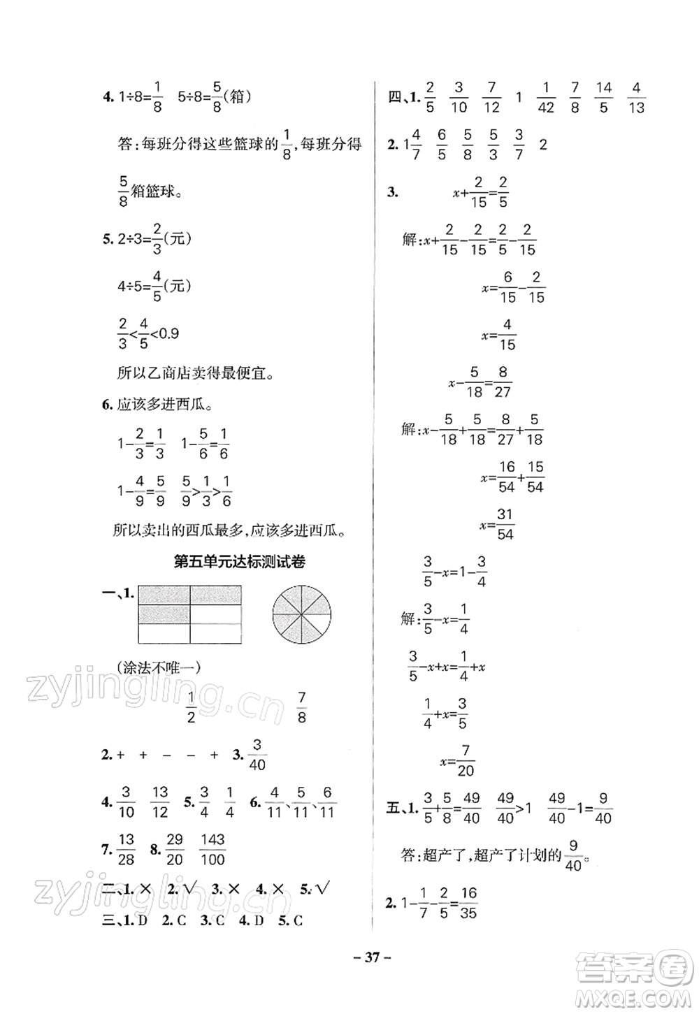 陜西師范大學(xué)出版總社2022PASS小學(xué)學(xué)霸作業(yè)本五年級數(shù)學(xué)下冊SJ蘇教版答案