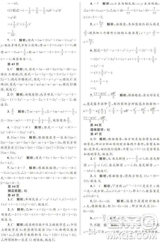 黑龍江少年兒童出版社2022寒假Happy假日七年級(jí)數(shù)學(xué)人教版答案