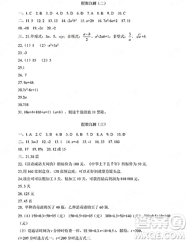 黑龍江少年兒童出版社2022寒假Happy假日七年級(jí)數(shù)學(xué)人教版答案