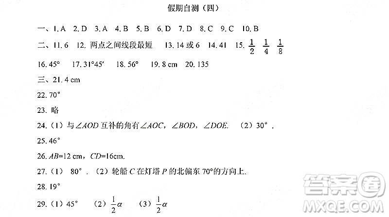 黑龍江少年兒童出版社2022寒假Happy假日七年級(jí)數(shù)學(xué)人教版答案