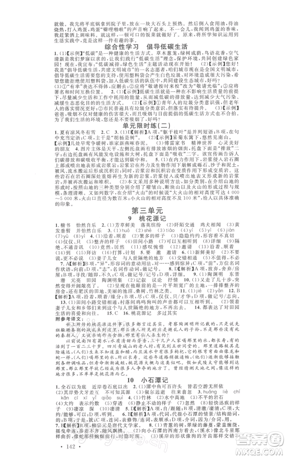 廣東經(jīng)濟出版社2022名校課堂晨讀手冊八年級語文下冊人教版山西專版參考答案