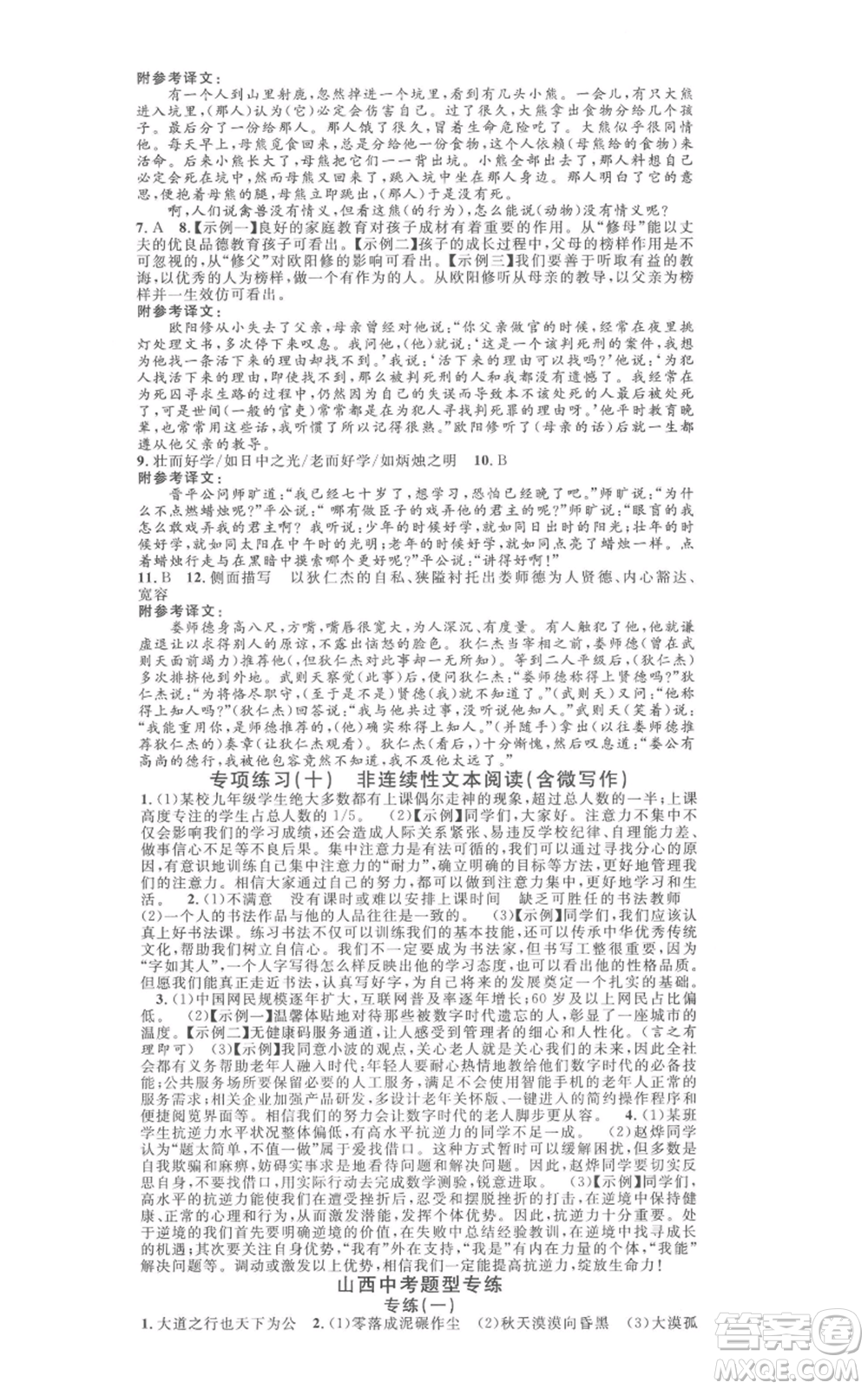 廣東經(jīng)濟出版社2022名校課堂晨讀手冊八年級語文下冊人教版山西專版參考答案