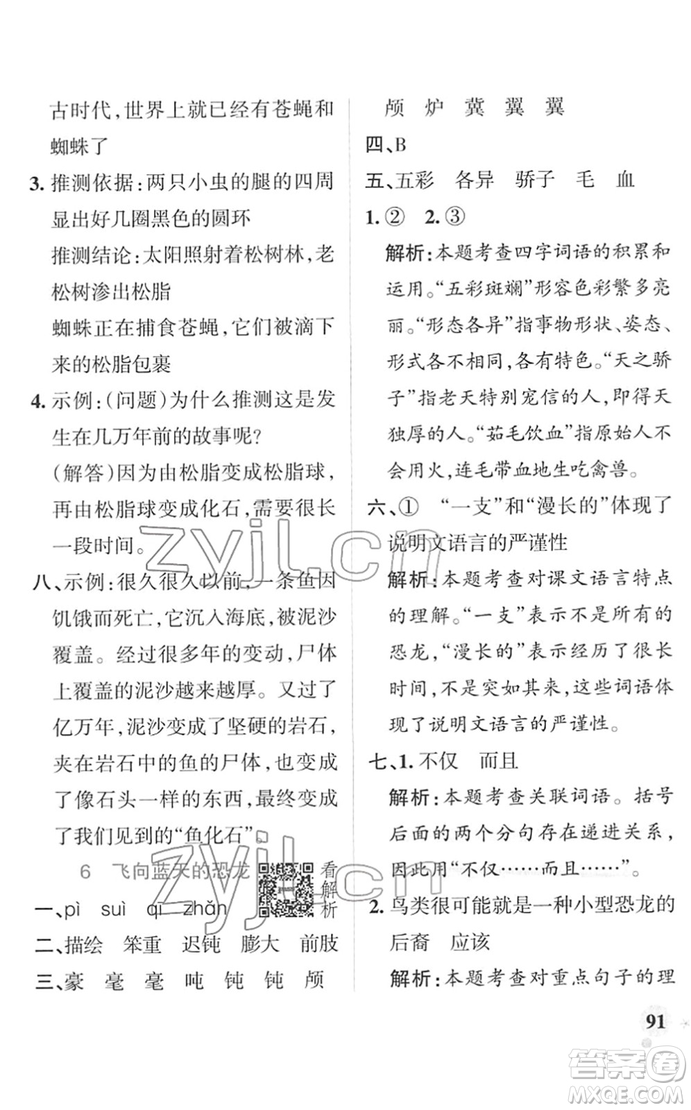 遼寧教育出版社2022PASS小學(xué)學(xué)霸作業(yè)本四年級(jí)語文下冊(cè)統(tǒng)編版答案