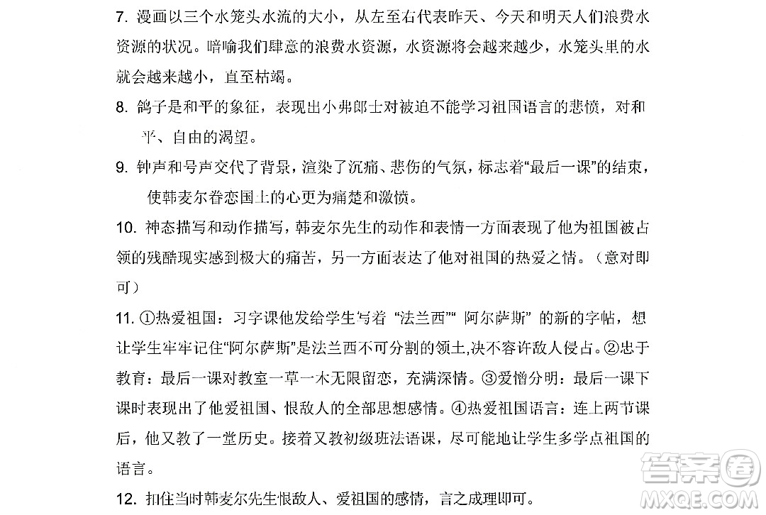 黑龍江少年兒童出版社2022寒假Happy假日八年級語文人教版答案