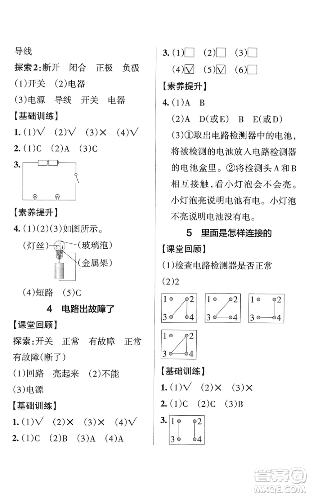 陜西師范大學出版總社2022PASS小學學霸作業(yè)本四年級科學下冊JK教科版答案