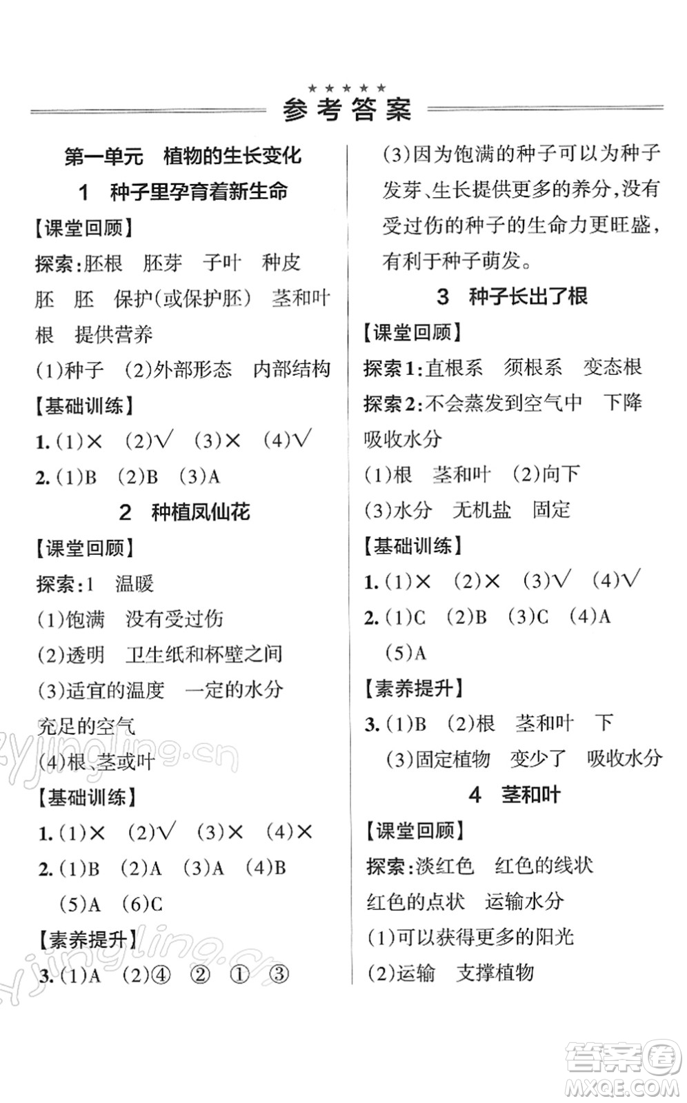 陜西師范大學出版總社2022PASS小學學霸作業(yè)本四年級科學下冊JK教科版答案