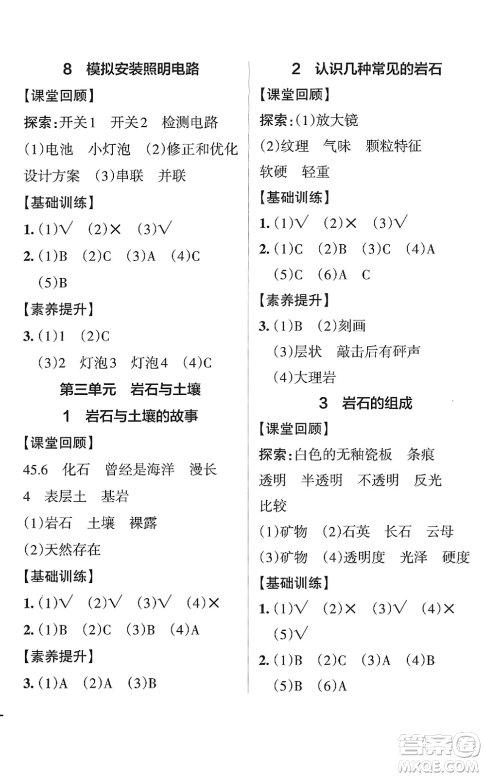 陜西師范大學出版總社2022PASS小學學霸作業(yè)本四年級科學下冊JK教科版答案