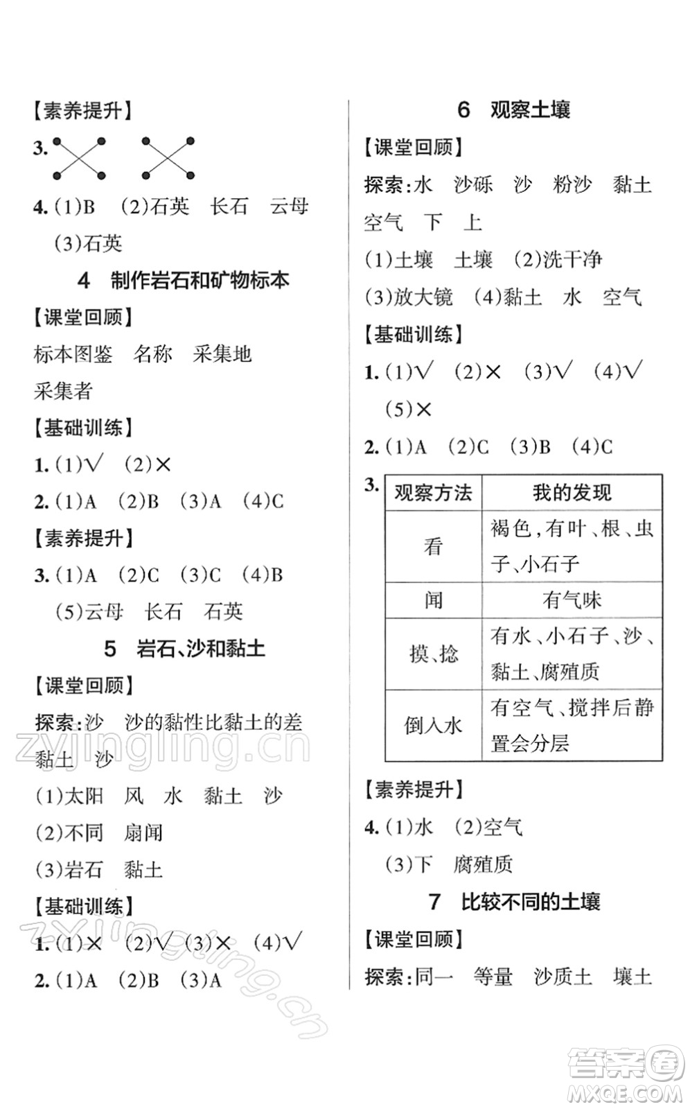 陜西師范大學出版總社2022PASS小學學霸作業(yè)本四年級科學下冊JK教科版答案