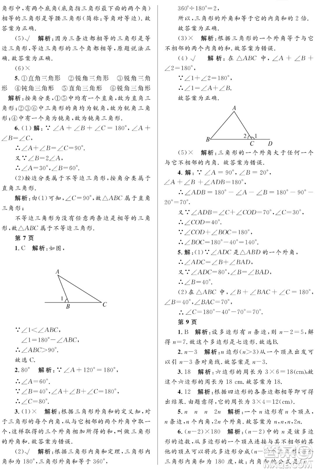 黑龍江少年兒童出版社2022寒假Happy假日八年級數(shù)學(xué)人教版答案