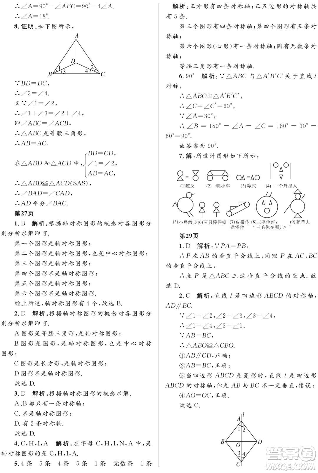 黑龍江少年兒童出版社2022寒假Happy假日八年級數(shù)學(xué)人教版答案