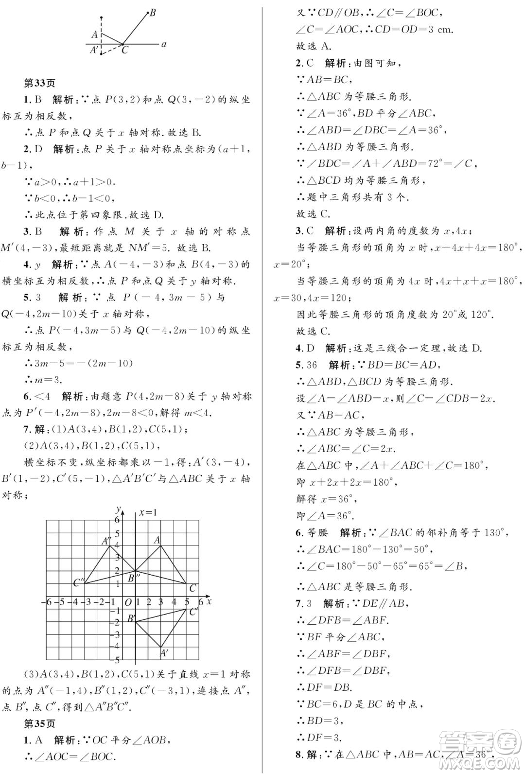 黑龍江少年兒童出版社2022寒假Happy假日八年級數(shù)學(xué)人教版答案