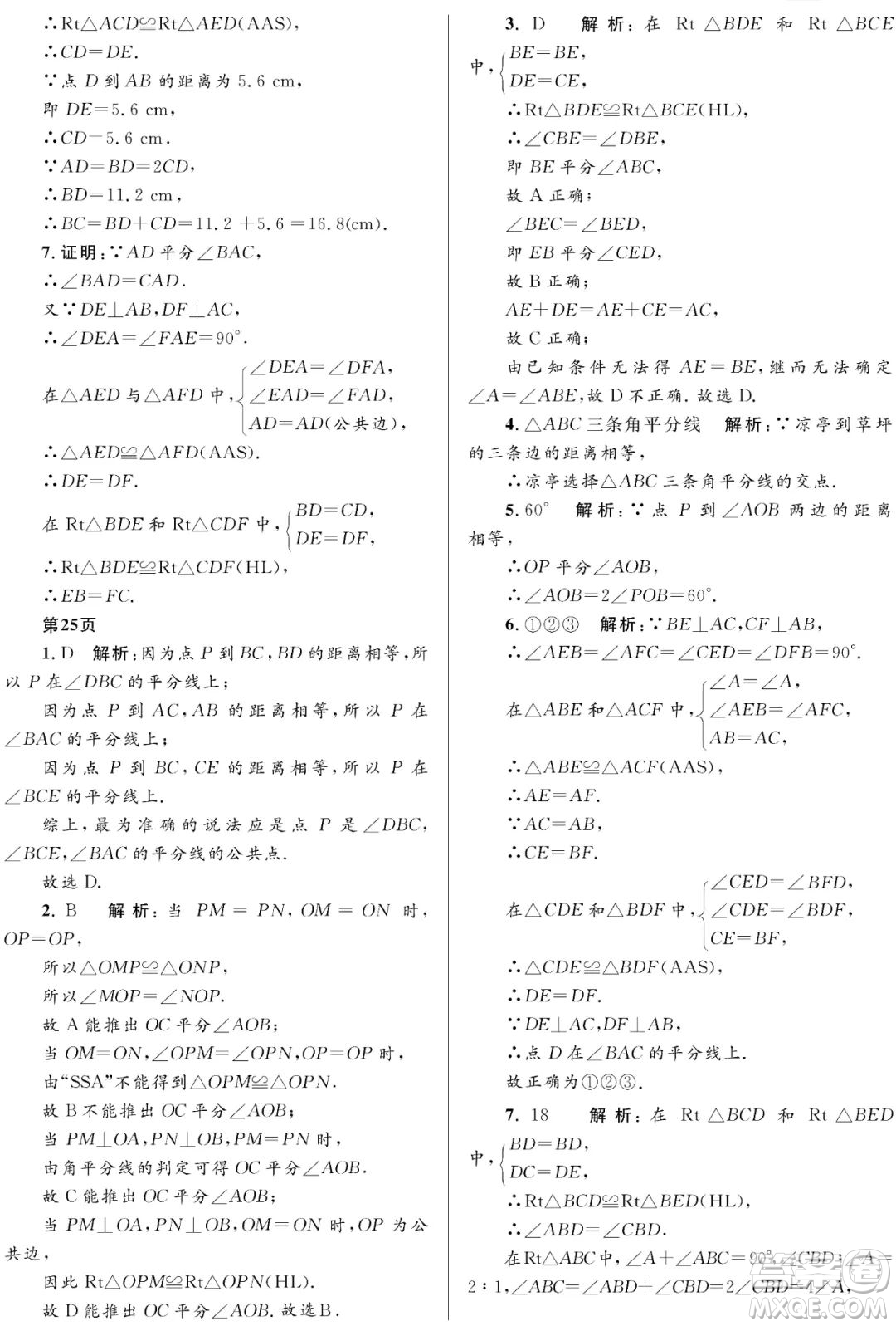 黑龍江少年兒童出版社2022寒假Happy假日八年級數(shù)學(xué)人教版答案