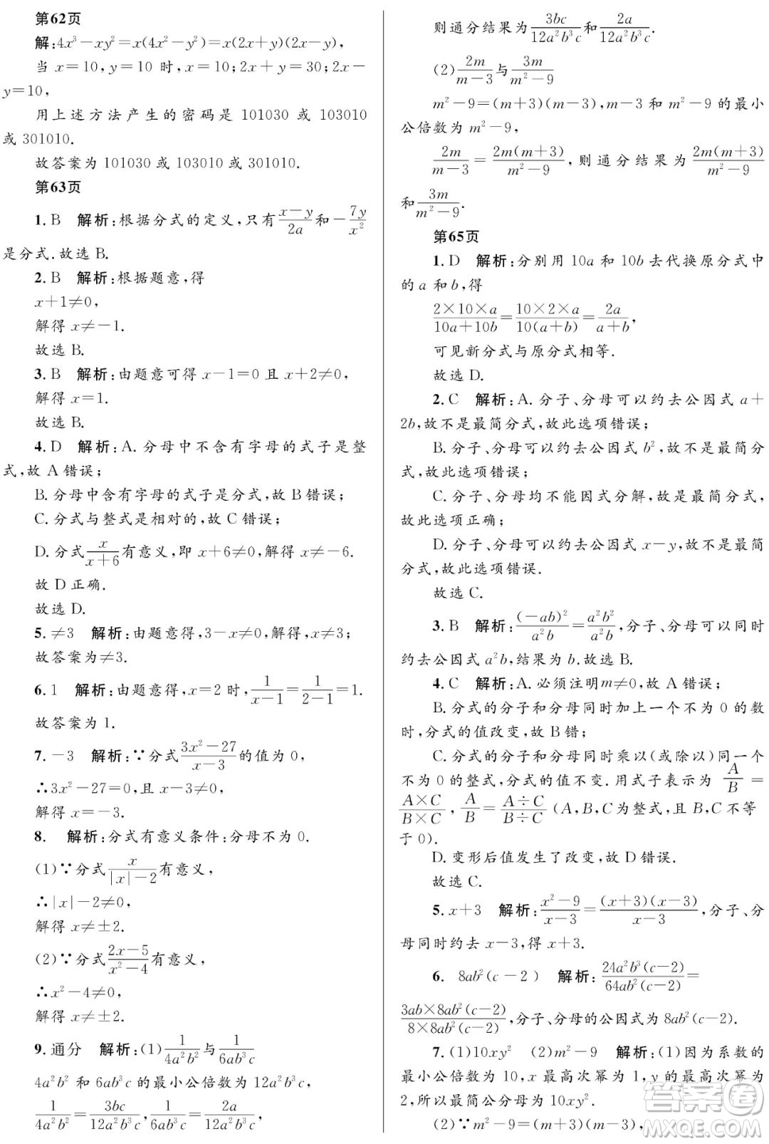 黑龍江少年兒童出版社2022寒假Happy假日八年級數(shù)學(xué)人教版答案