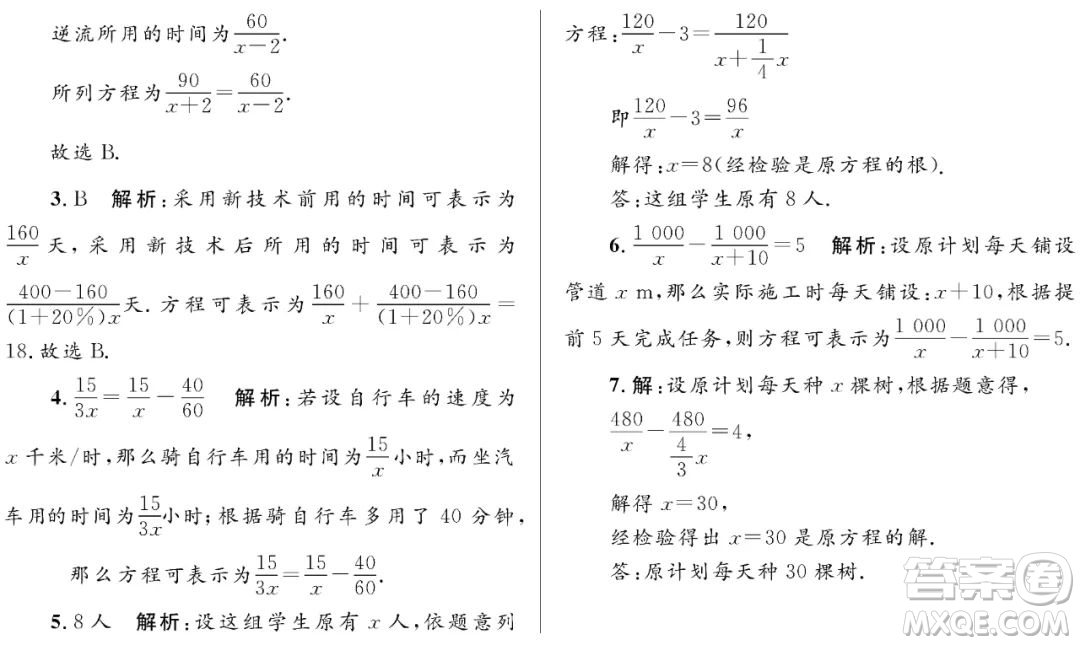 黑龍江少年兒童出版社2022寒假Happy假日八年級數(shù)學(xué)人教版答案