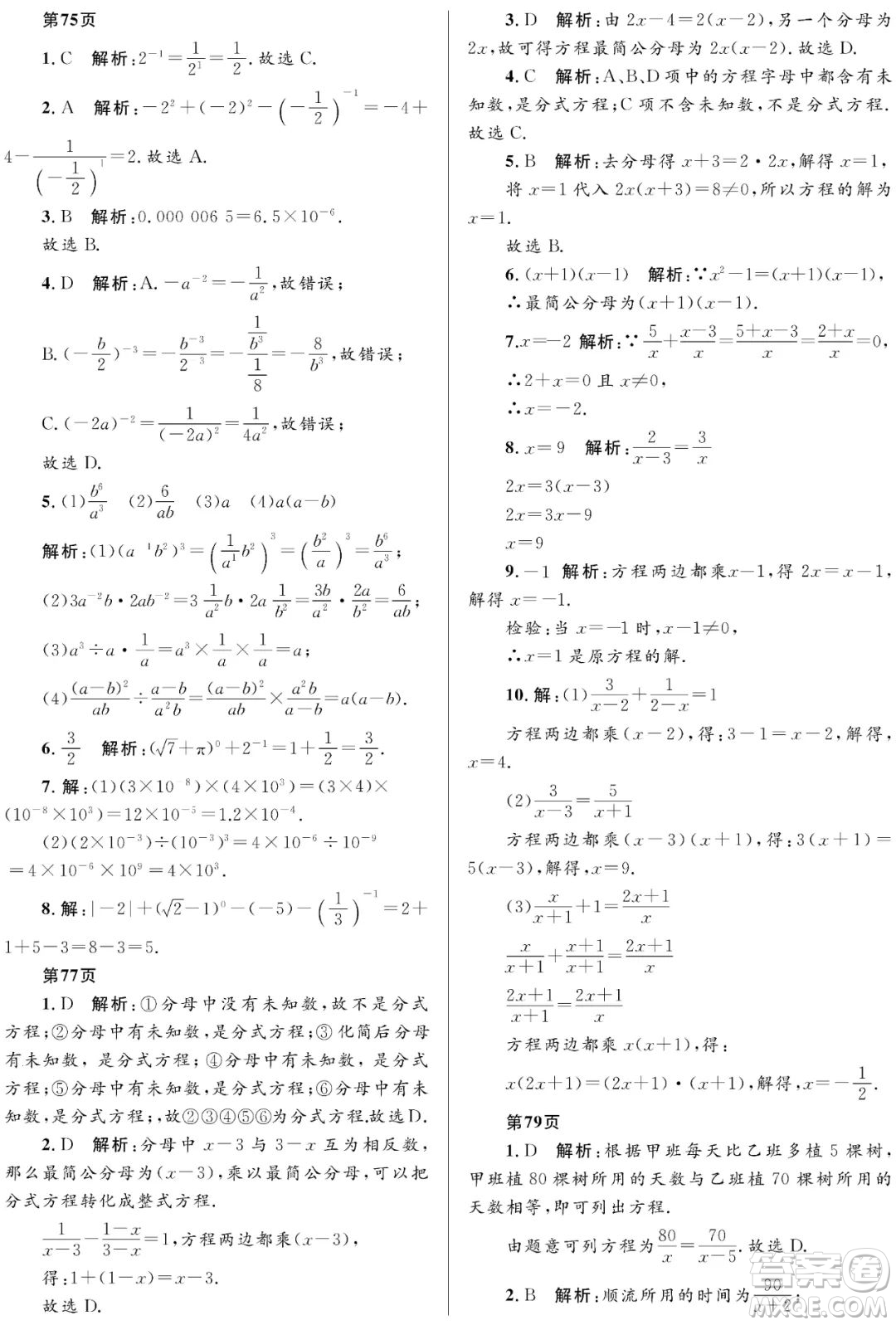 黑龍江少年兒童出版社2022寒假Happy假日八年級數(shù)學(xué)人教版答案