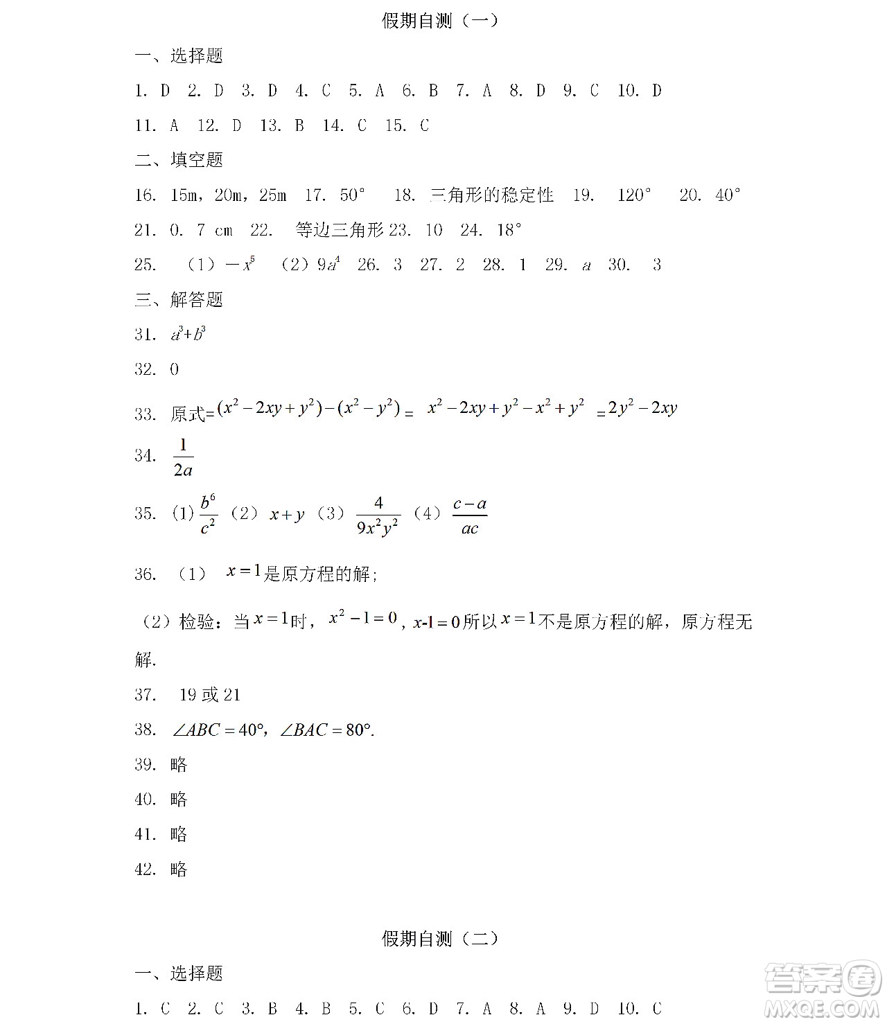 黑龍江少年兒童出版社2022寒假Happy假日八年級數(shù)學(xué)人教版答案