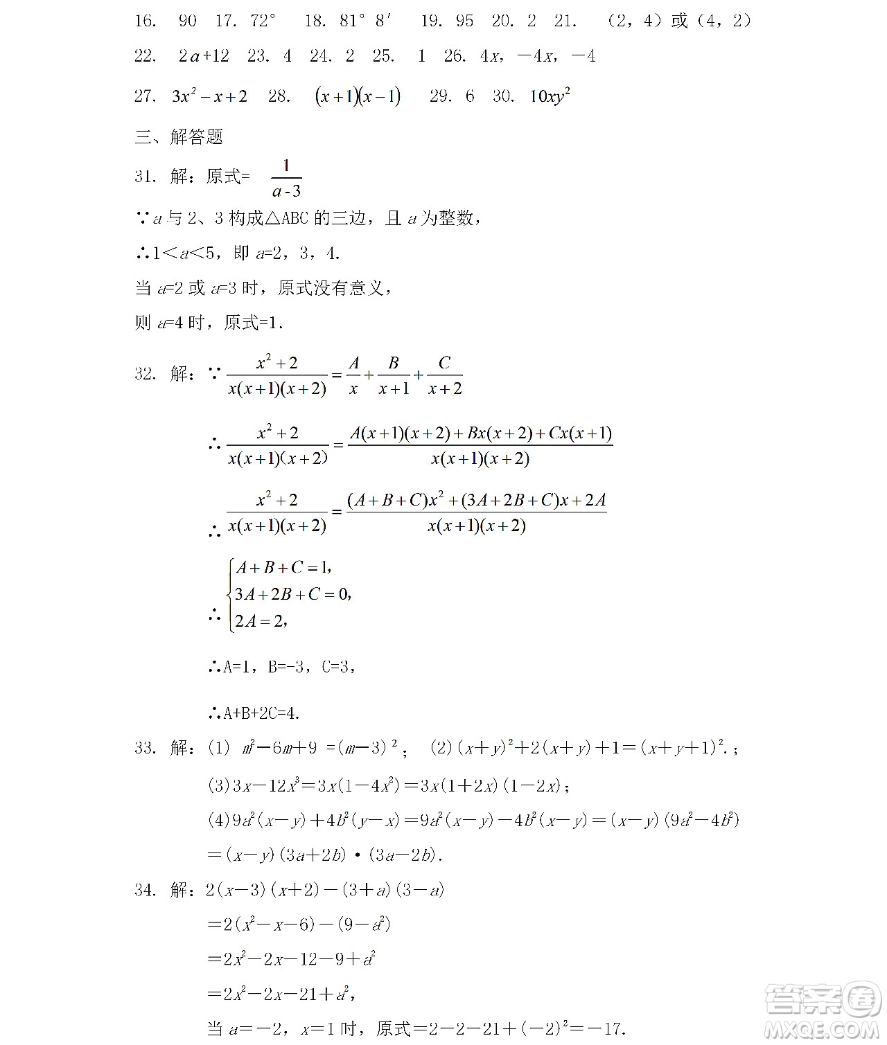 黑龍江少年兒童出版社2022寒假Happy假日八年級數(shù)學(xué)人教版答案