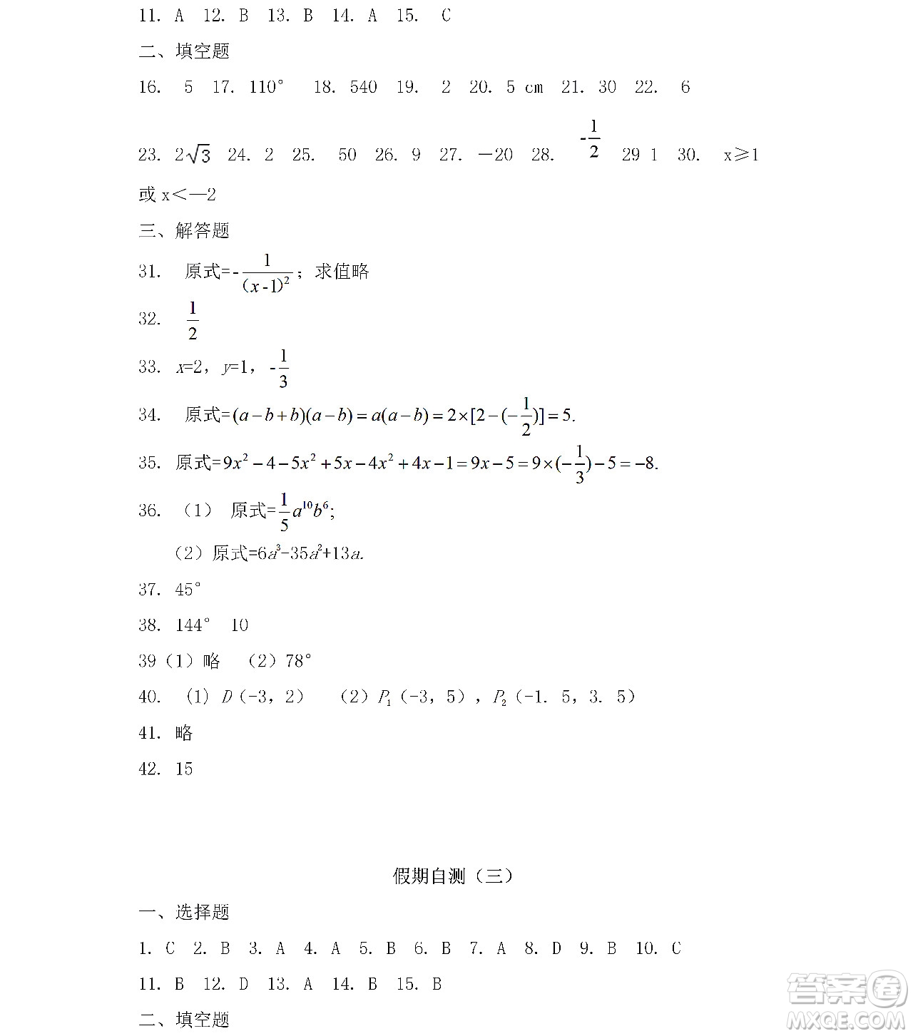 黑龍江少年兒童出版社2022寒假Happy假日八年級數(shù)學(xué)人教版答案