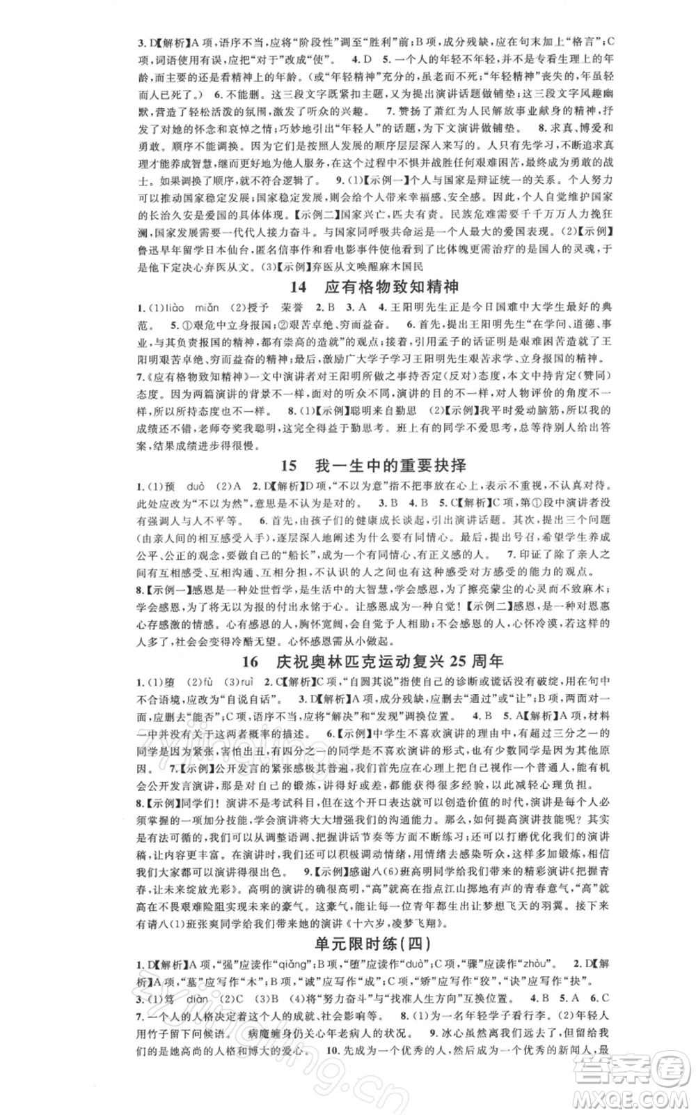 廣東經(jīng)濟出版社2022名校課堂晨讀手冊八年級語文下冊人教版廣西專版參考答案