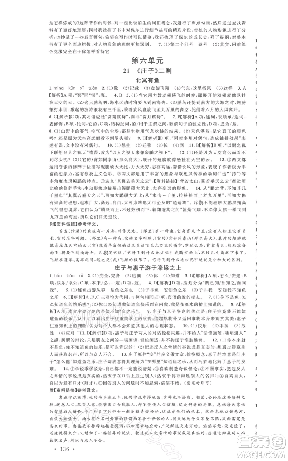 廣東經(jīng)濟出版社2022名校課堂晨讀手冊八年級語文下冊人教版廣西專版參考答案