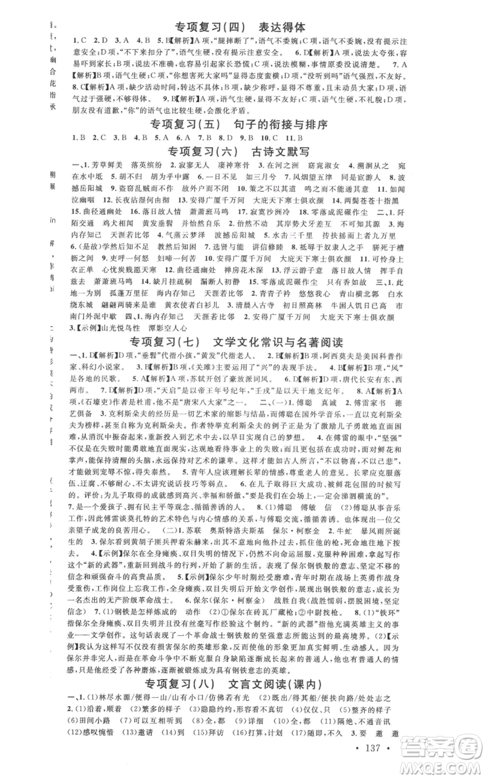 廣東經(jīng)濟出版社2022名校課堂晨讀手冊八年級語文下冊人教版廣西專版參考答案