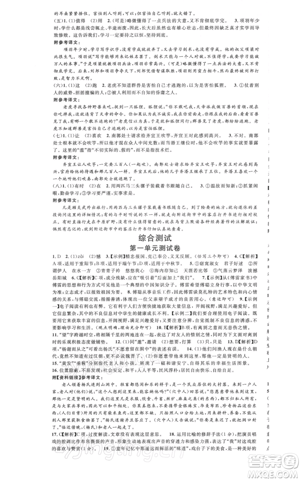 廣東經(jīng)濟出版社2022名校課堂晨讀手冊八年級語文下冊人教版廣西專版參考答案