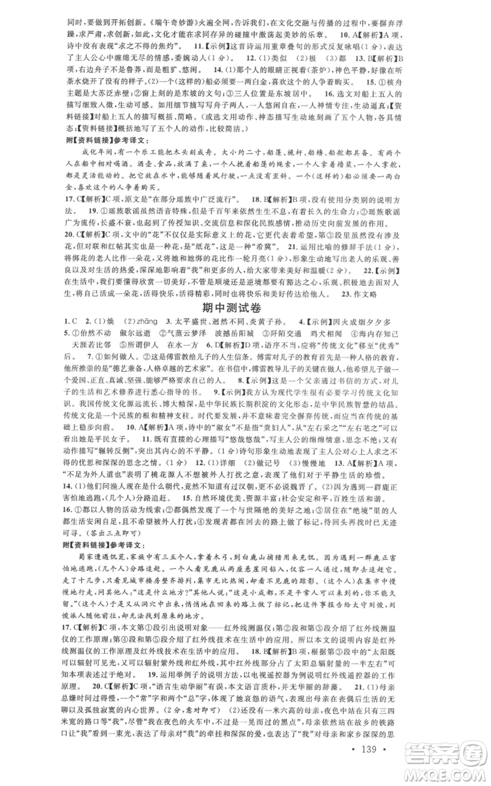 廣東經(jīng)濟出版社2022名校課堂晨讀手冊八年級語文下冊人教版廣西專版參考答案