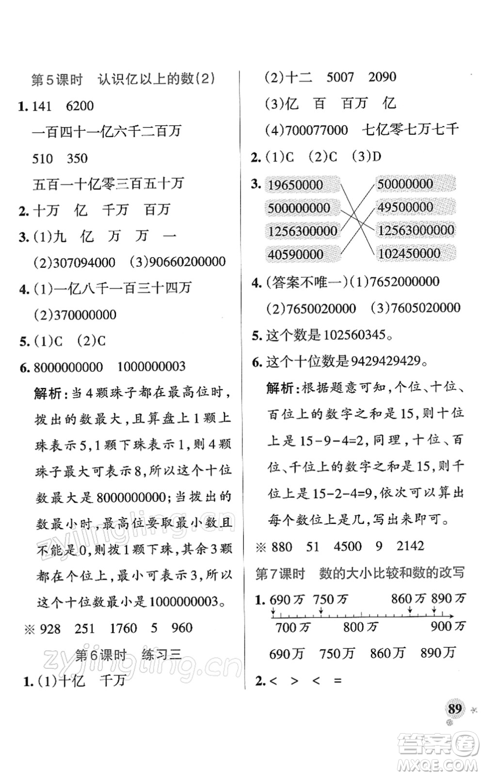 陜西師范大學出版總社2022PASS小學學霸作業(yè)本四年級數(shù)學下冊SJ蘇教版答案