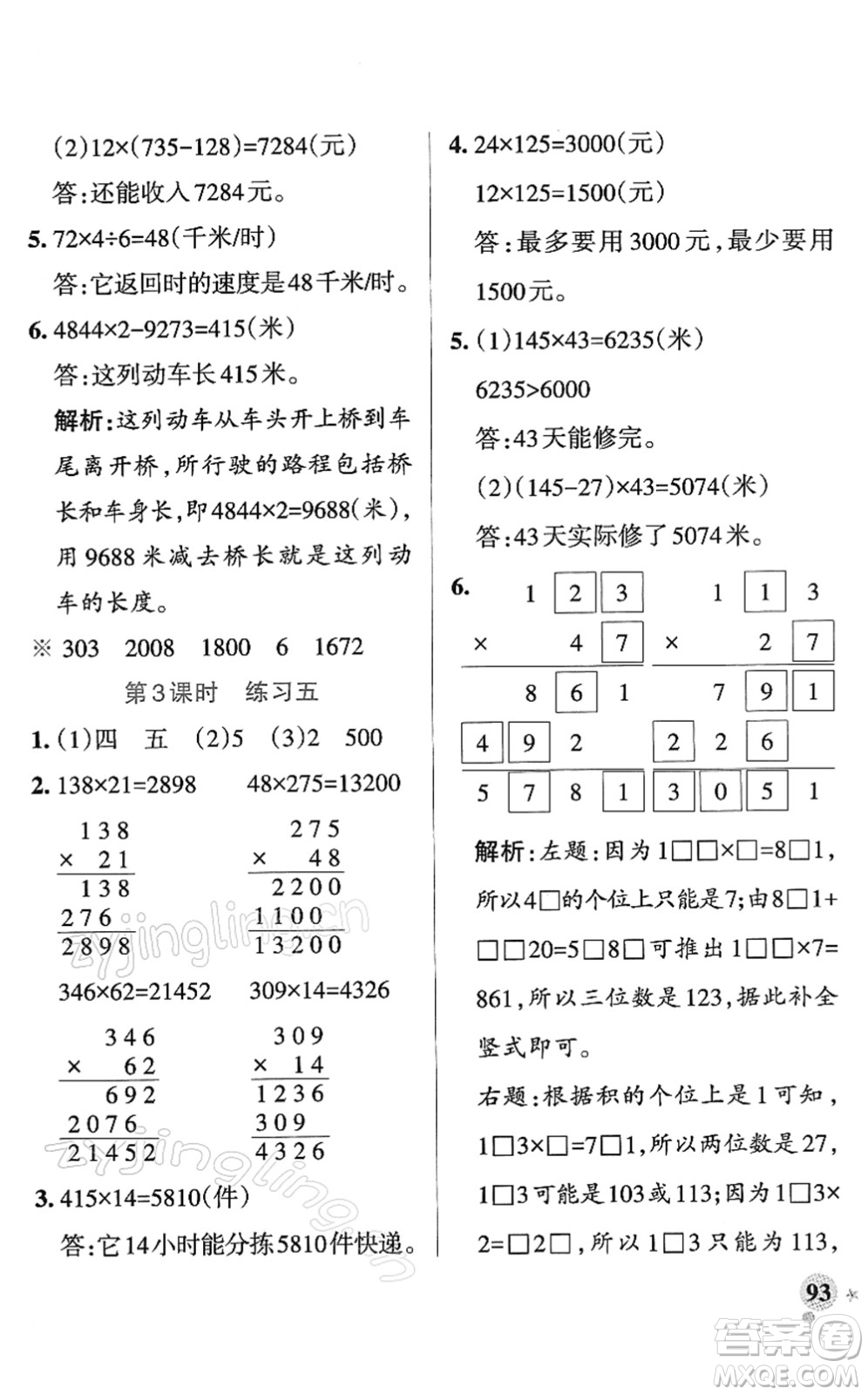 陜西師范大學出版總社2022PASS小學學霸作業(yè)本四年級數(shù)學下冊SJ蘇教版答案