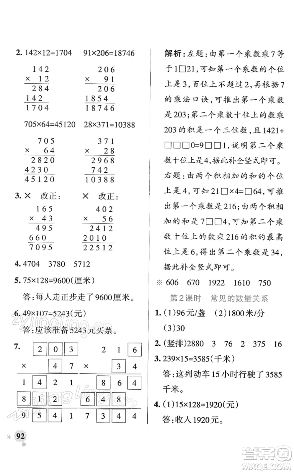 陜西師范大學出版總社2022PASS小學學霸作業(yè)本四年級數(shù)學下冊SJ蘇教版答案