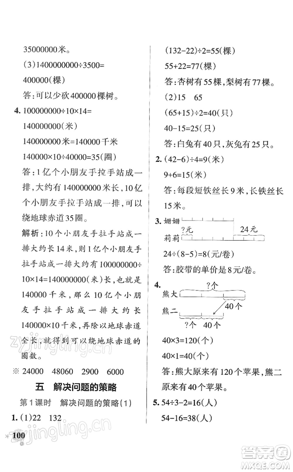 陜西師范大學出版總社2022PASS小學學霸作業(yè)本四年級數(shù)學下冊SJ蘇教版答案