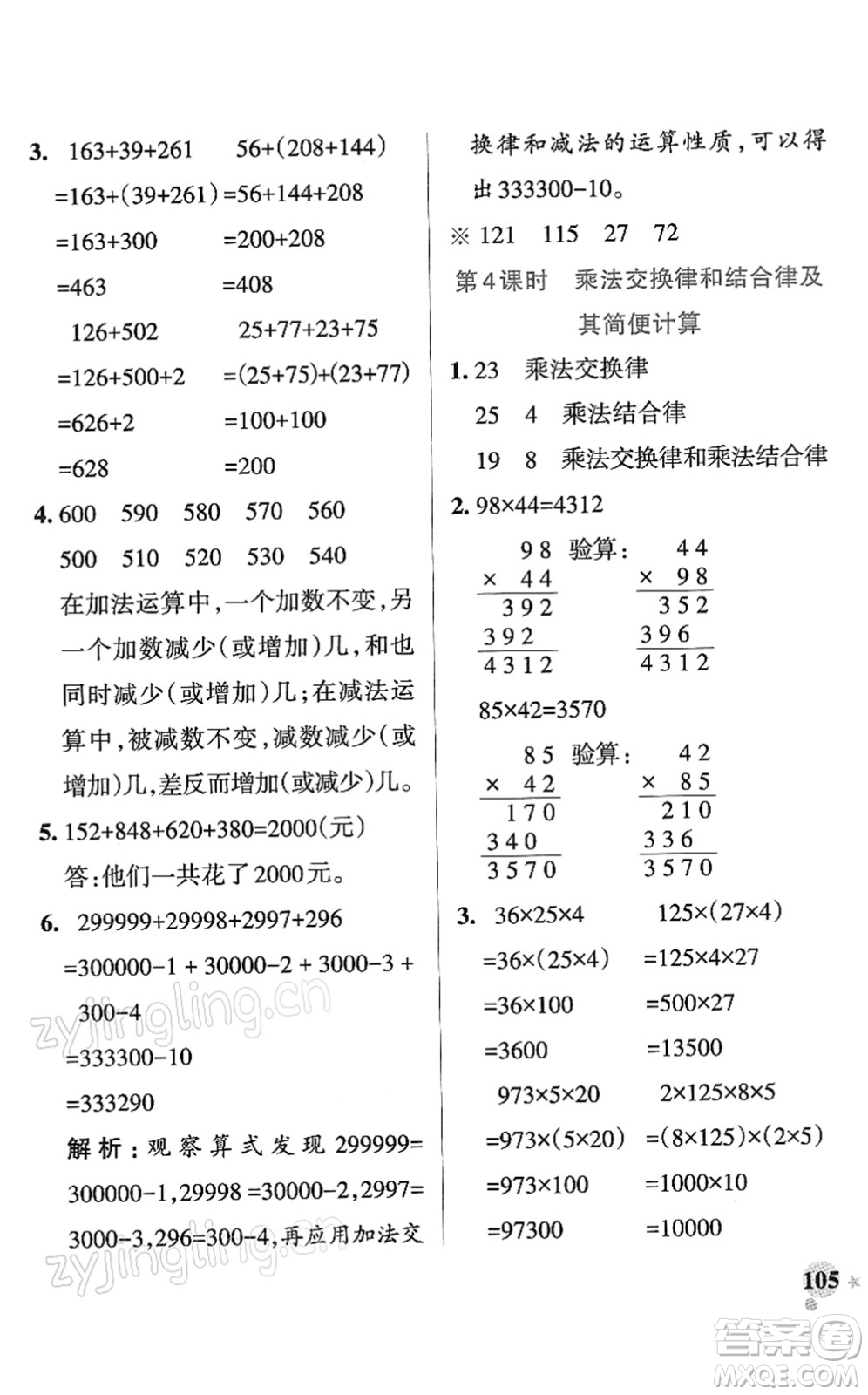 陜西師范大學出版總社2022PASS小學學霸作業(yè)本四年級數(shù)學下冊SJ蘇教版答案