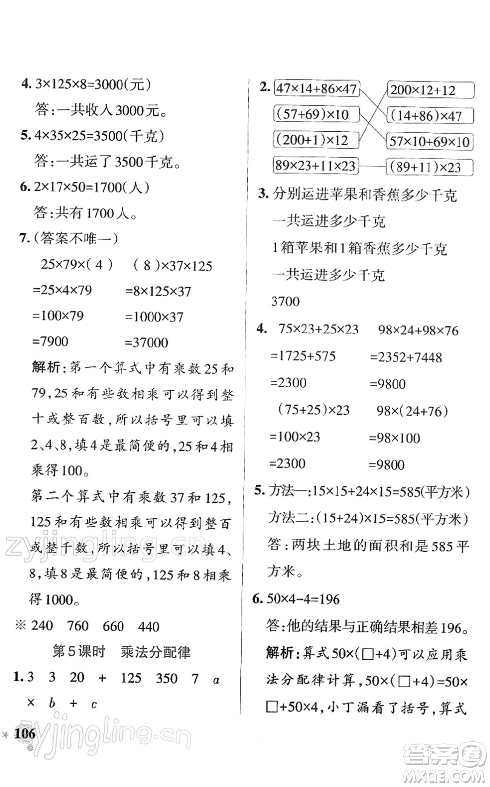 陜西師范大學出版總社2022PASS小學學霸作業(yè)本四年級數(shù)學下冊SJ蘇教版答案