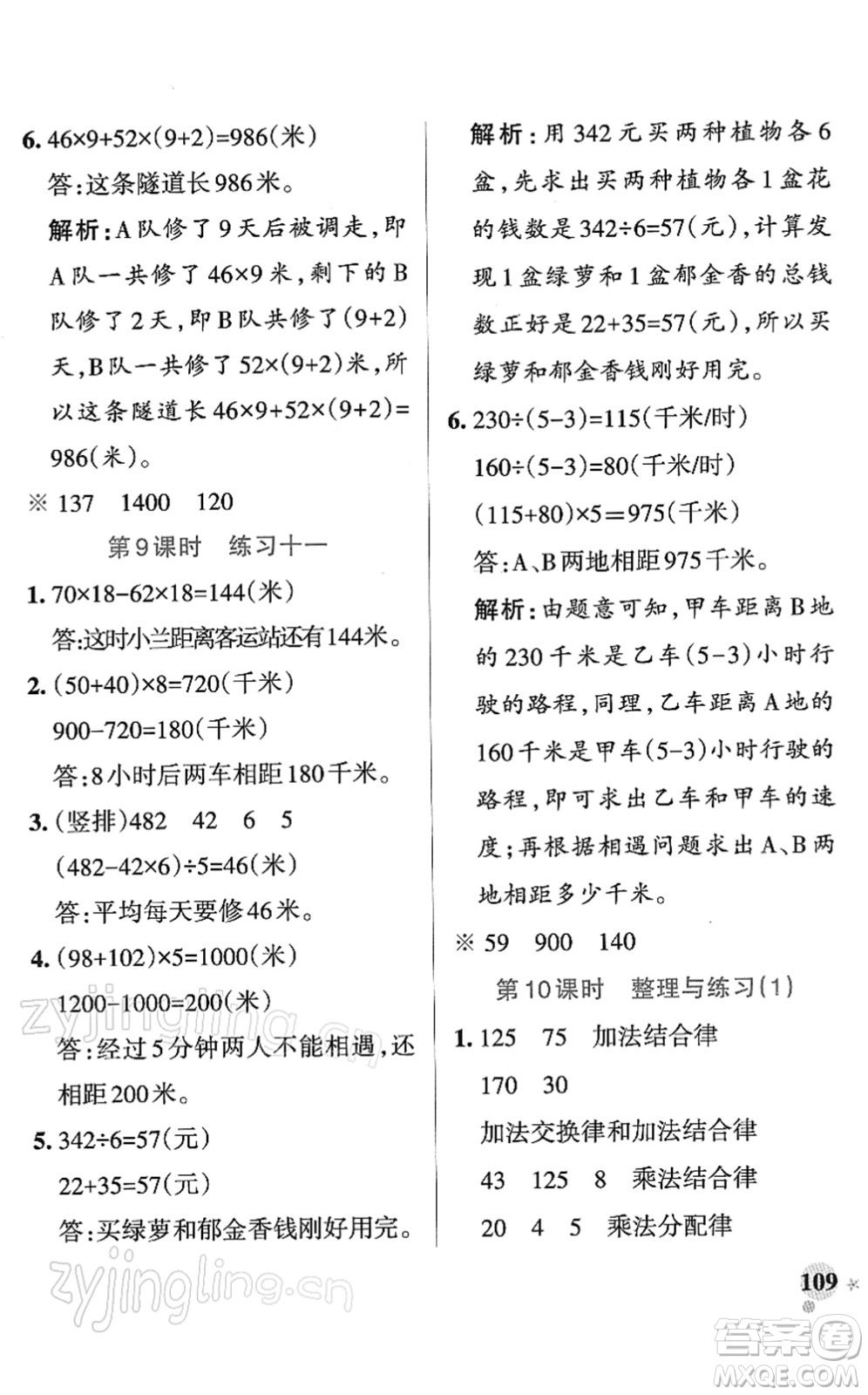 陜西師范大學出版總社2022PASS小學學霸作業(yè)本四年級數(shù)學下冊SJ蘇教版答案