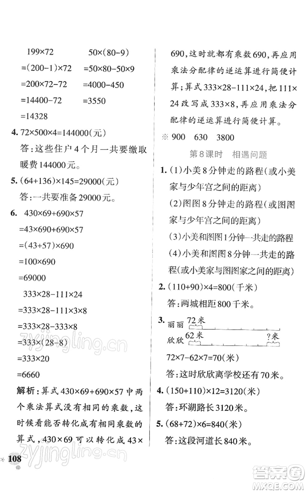 陜西師范大學出版總社2022PASS小學學霸作業(yè)本四年級數(shù)學下冊SJ蘇教版答案