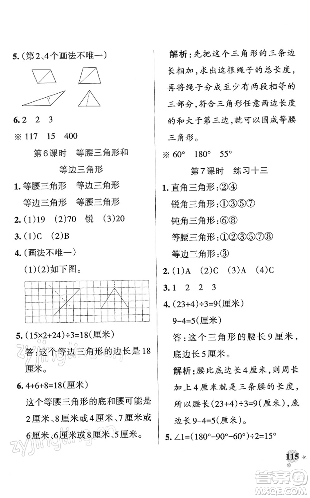 陜西師范大學出版總社2022PASS小學學霸作業(yè)本四年級數(shù)學下冊SJ蘇教版答案