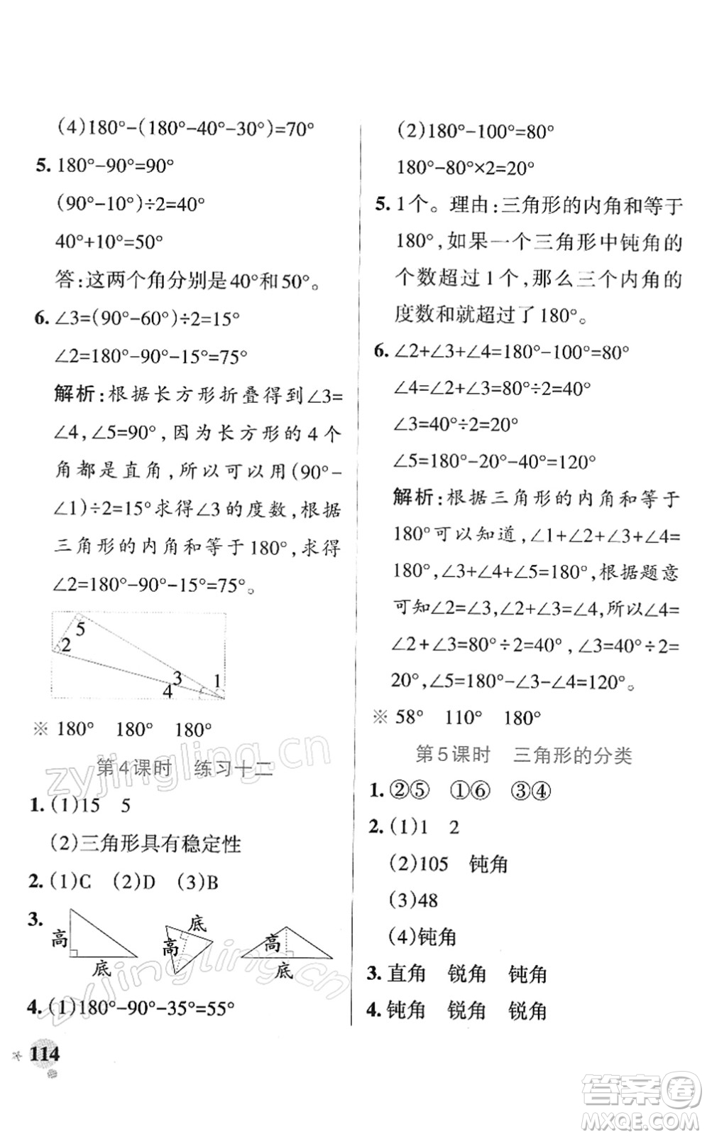 陜西師范大學出版總社2022PASS小學學霸作業(yè)本四年級數(shù)學下冊SJ蘇教版答案