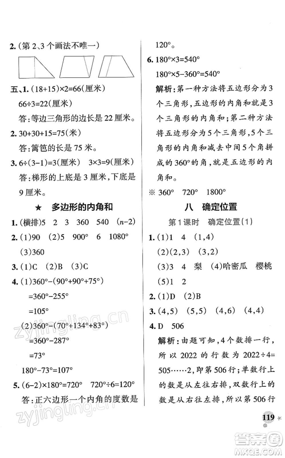 陜西師范大學出版總社2022PASS小學學霸作業(yè)本四年級數(shù)學下冊SJ蘇教版答案