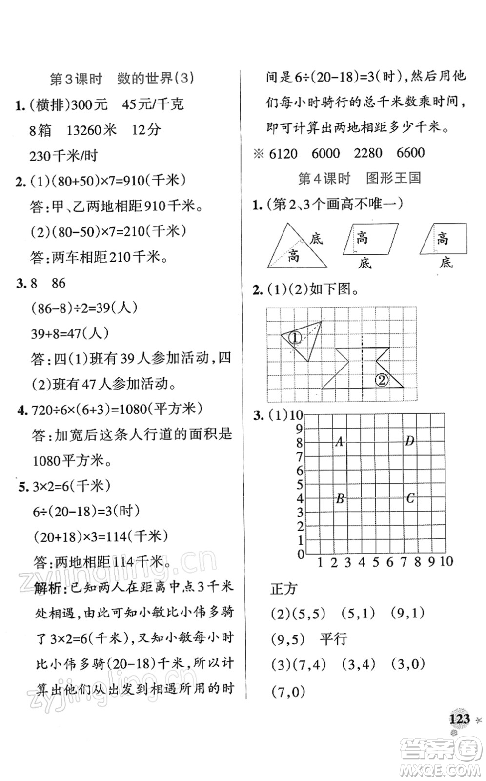 陜西師范大學出版總社2022PASS小學學霸作業(yè)本四年級數(shù)學下冊SJ蘇教版答案