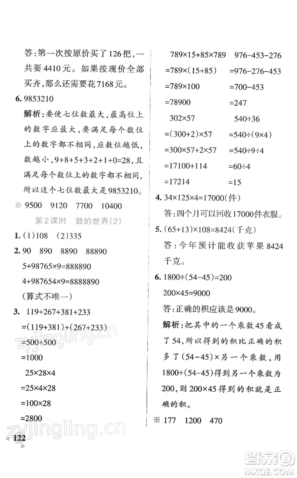 陜西師范大學出版總社2022PASS小學學霸作業(yè)本四年級數(shù)學下冊SJ蘇教版答案